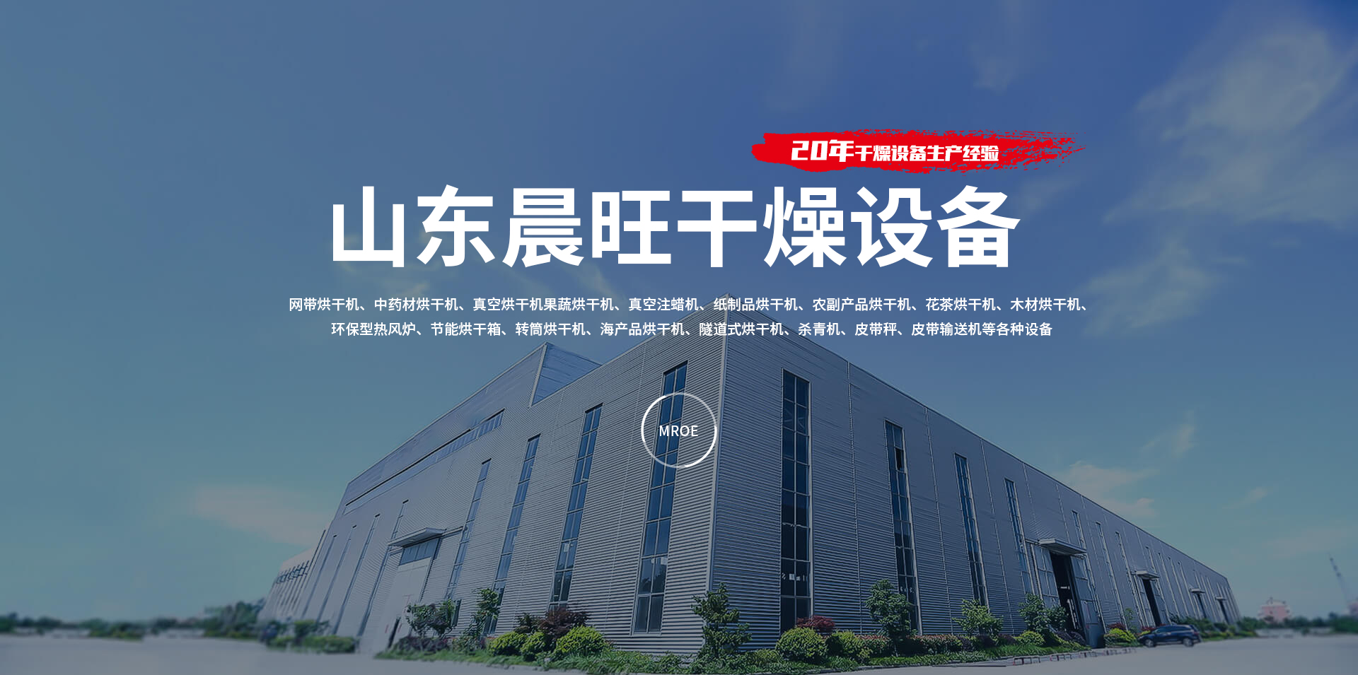 山東沃沃機(jī)電設(shè)備有限公司
